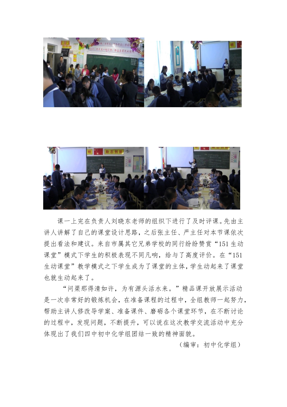 初中化学组精品课开放展示活动通讯_第2页