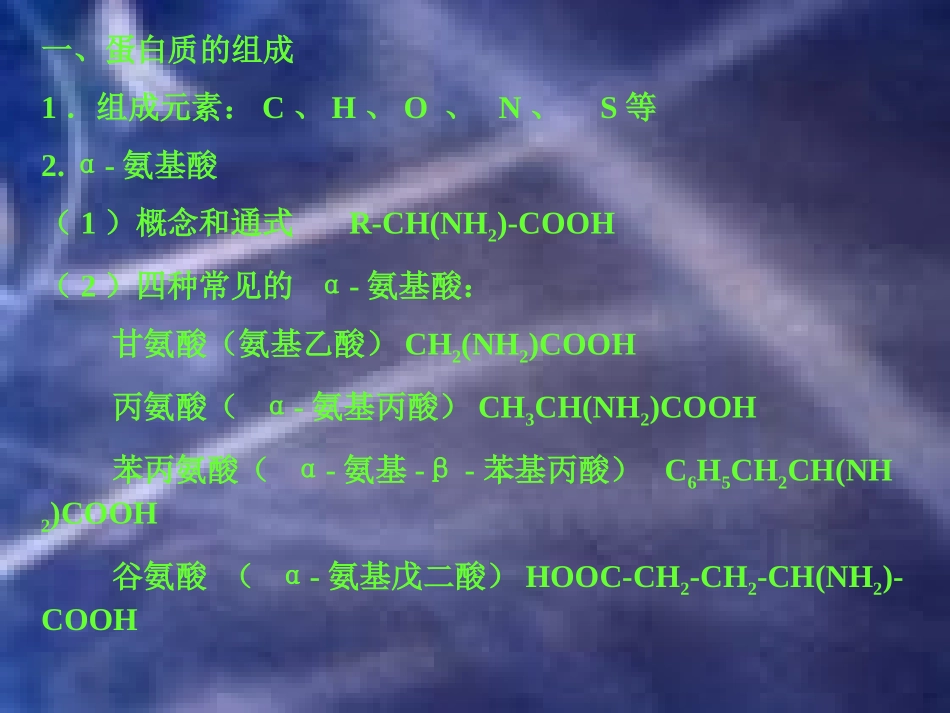 第四节蛋白质_第2页