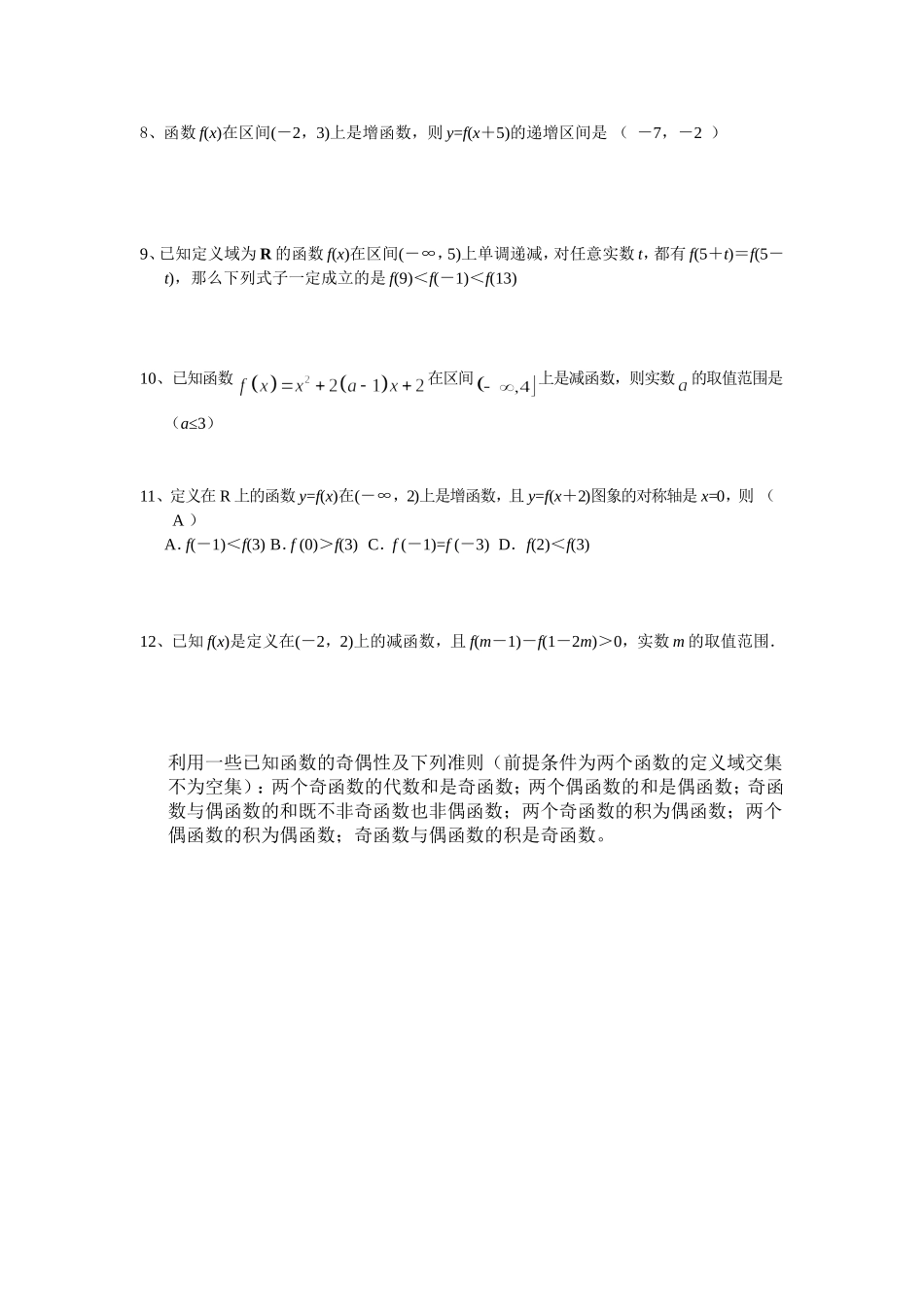 高一函数奇偶性练习题_第2页