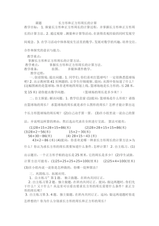 长方形和正方形周长教学设计