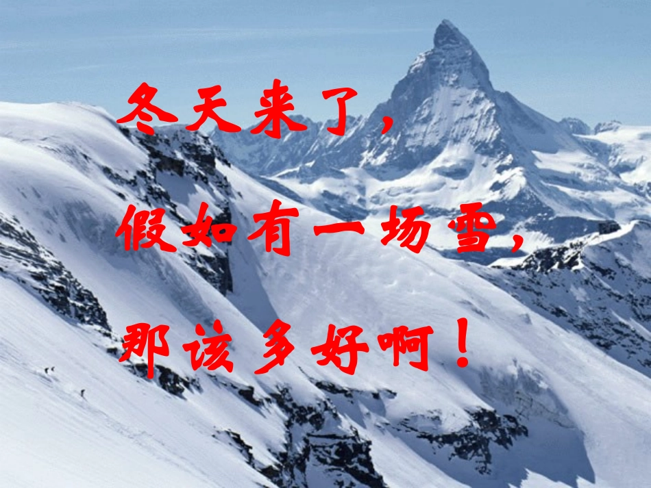 《湖心亭看雪》(上课版)_第1页