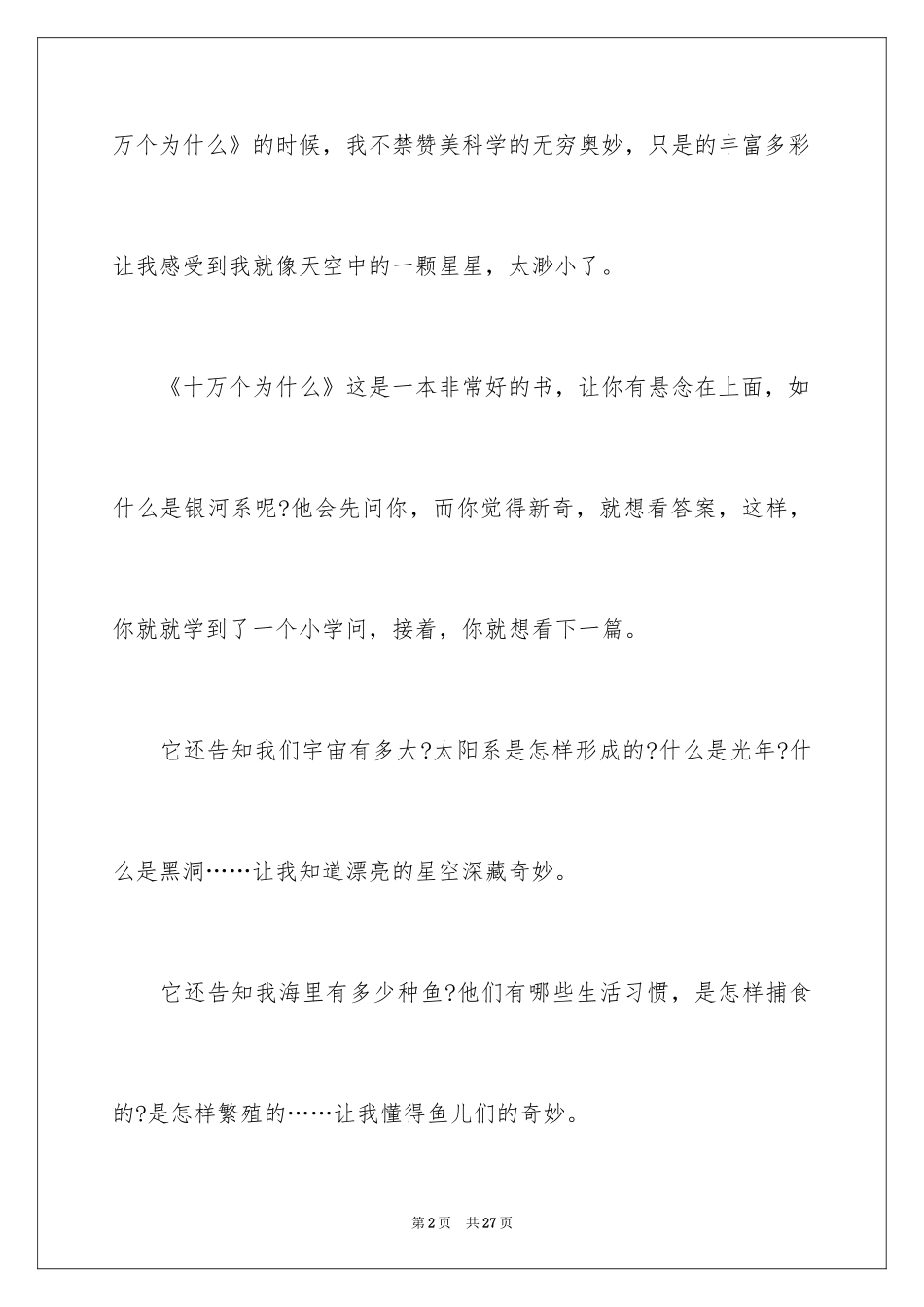 2024《十万个为什么》读书笔记_16_第2页