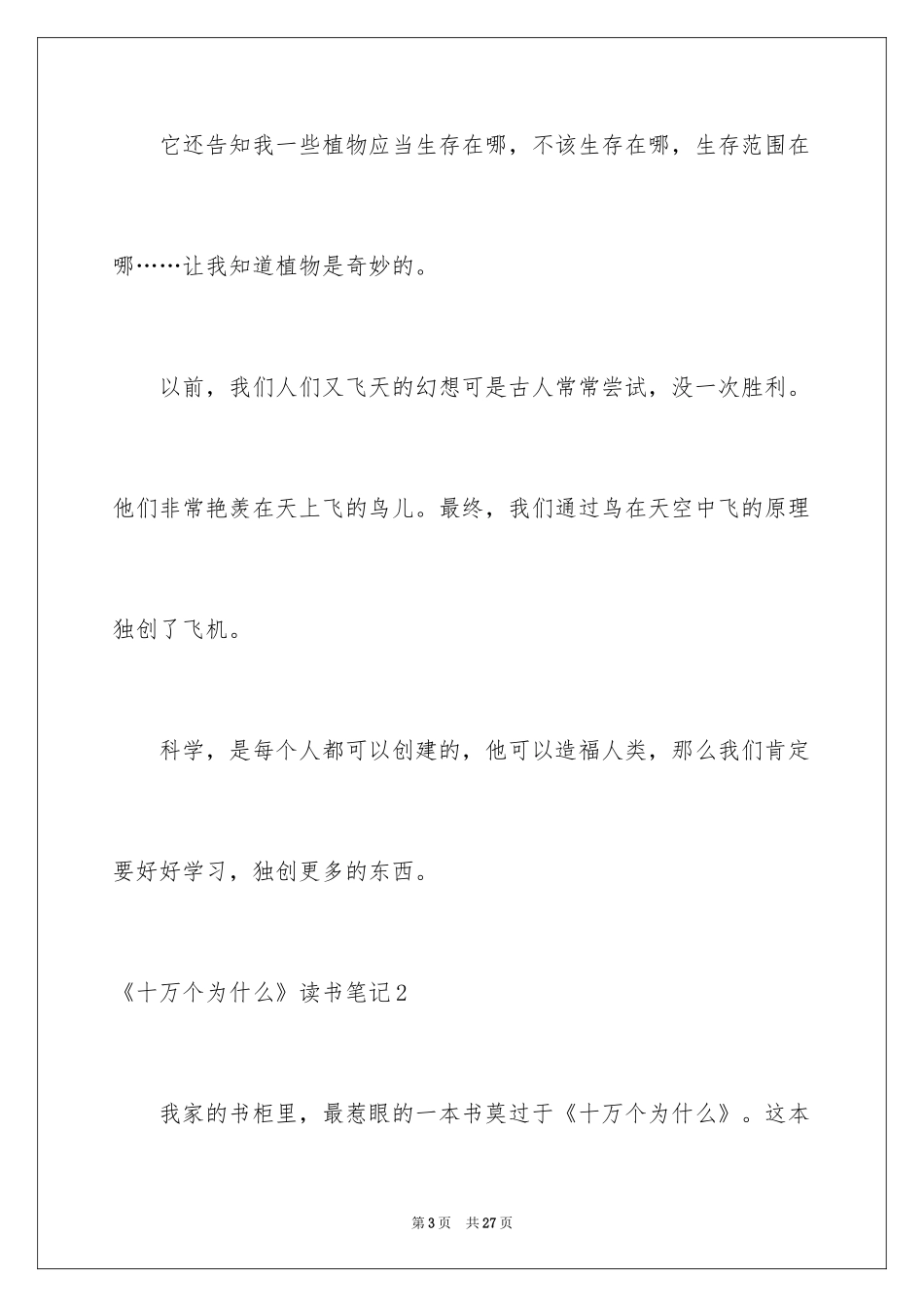 2024《十万个为什么》读书笔记_16_第3页