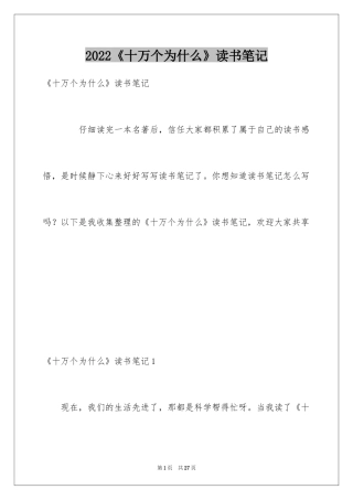 2024《十万个为什么》读书笔记_16