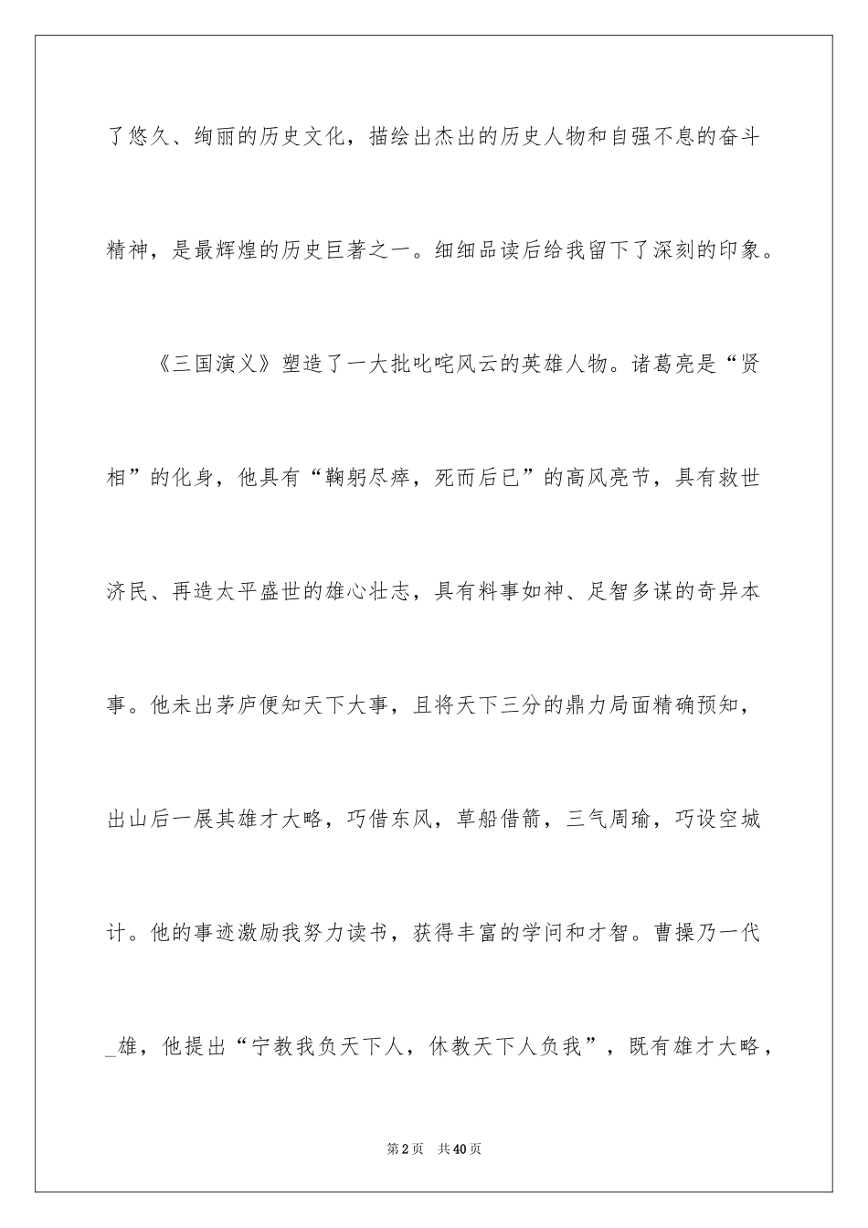 2024《三国演义》读后感_11_第2页
