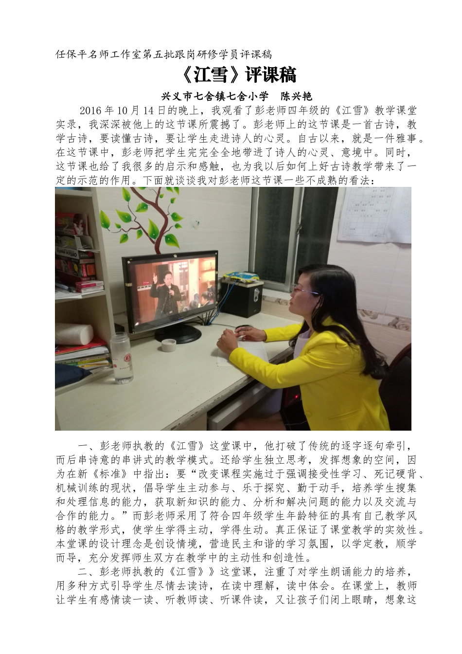 《江雪》评课稿_第1页