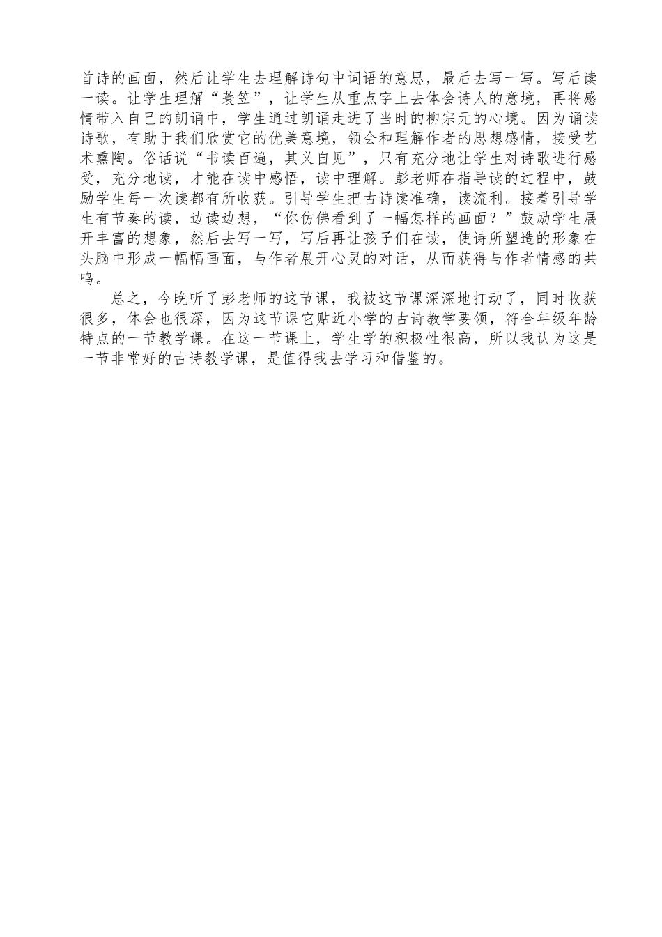 《江雪》评课稿_第2页