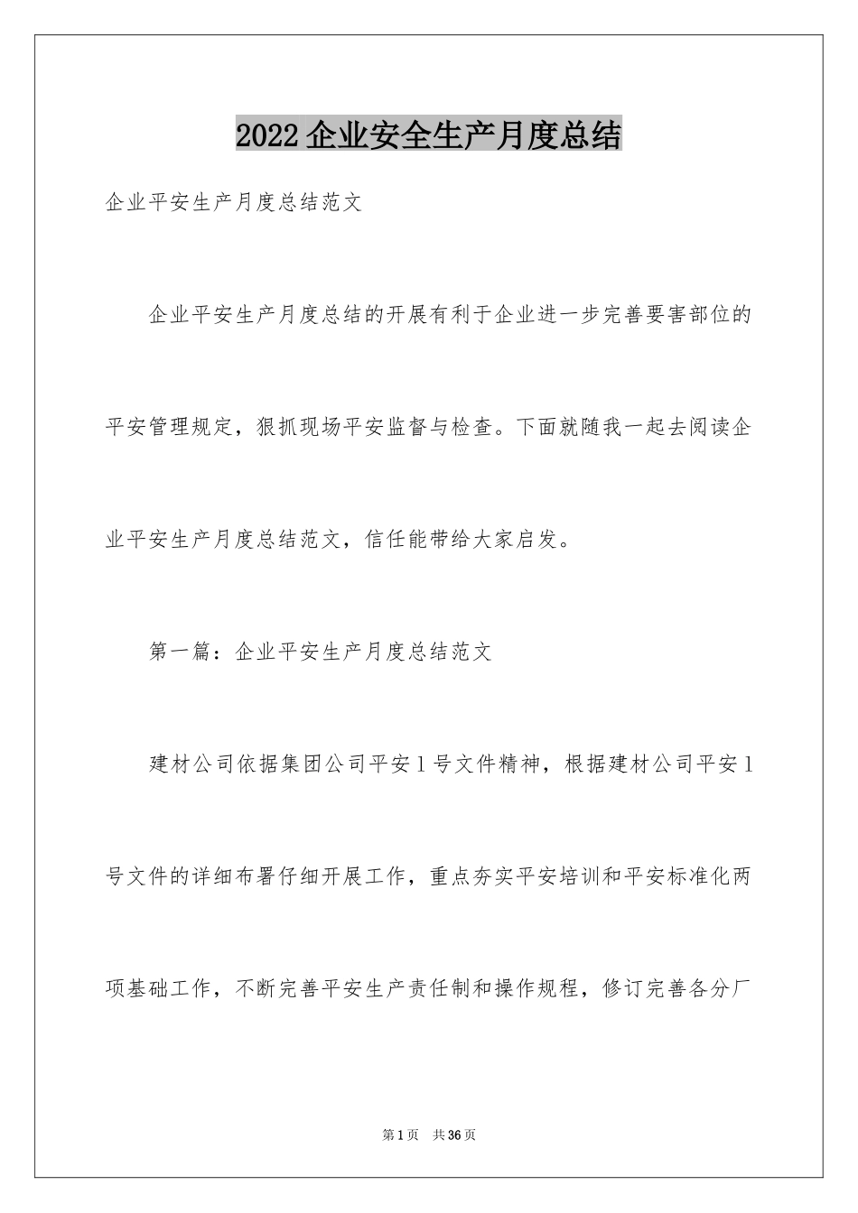 2024企业安全生产月度总结_2_第1页