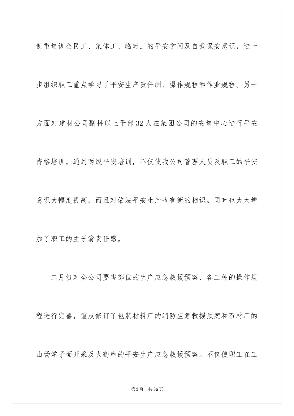 2024企业安全生产月度总结_2_第3页