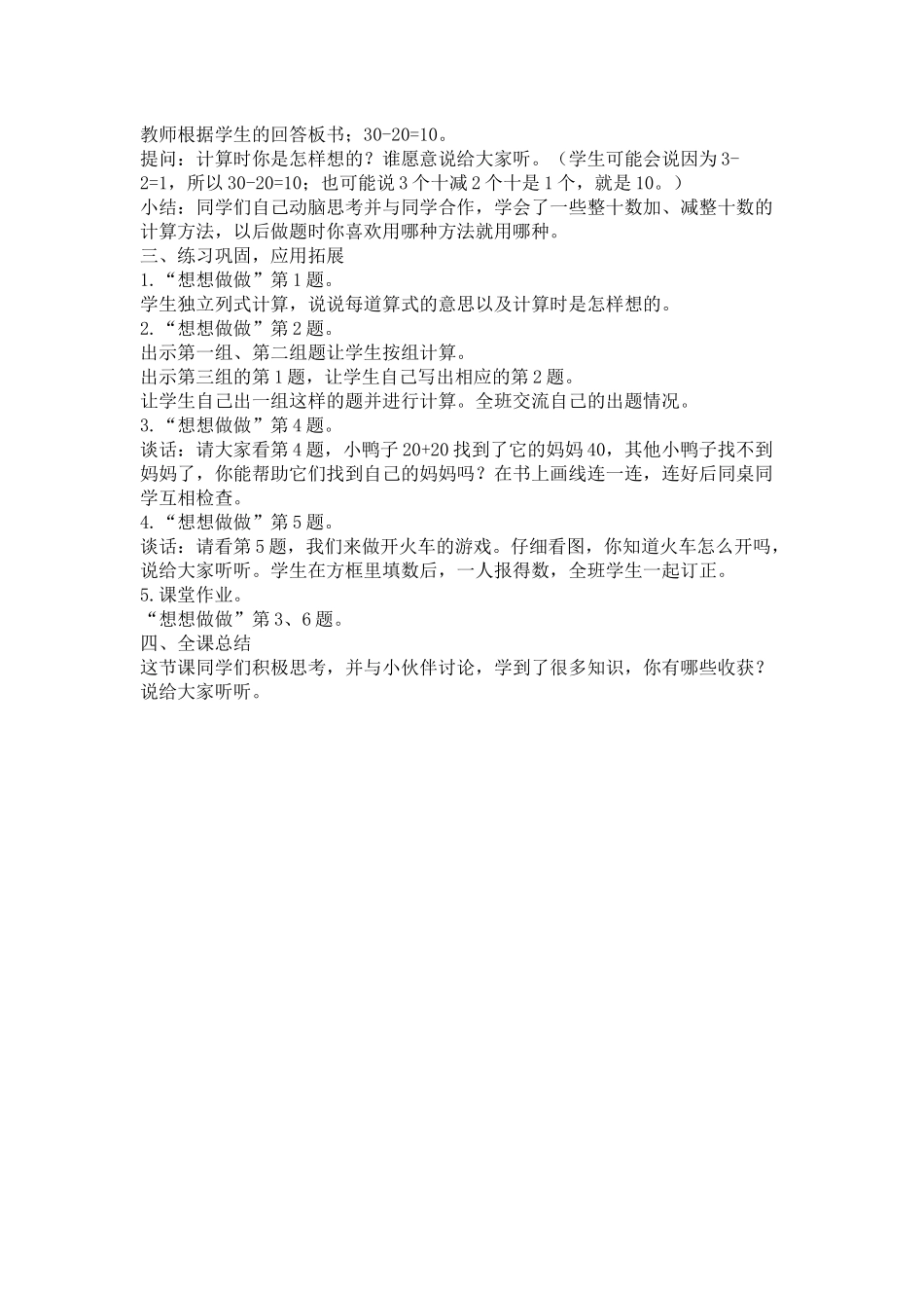 苏教版一年级下册口算整十数加、减整十数_第2页