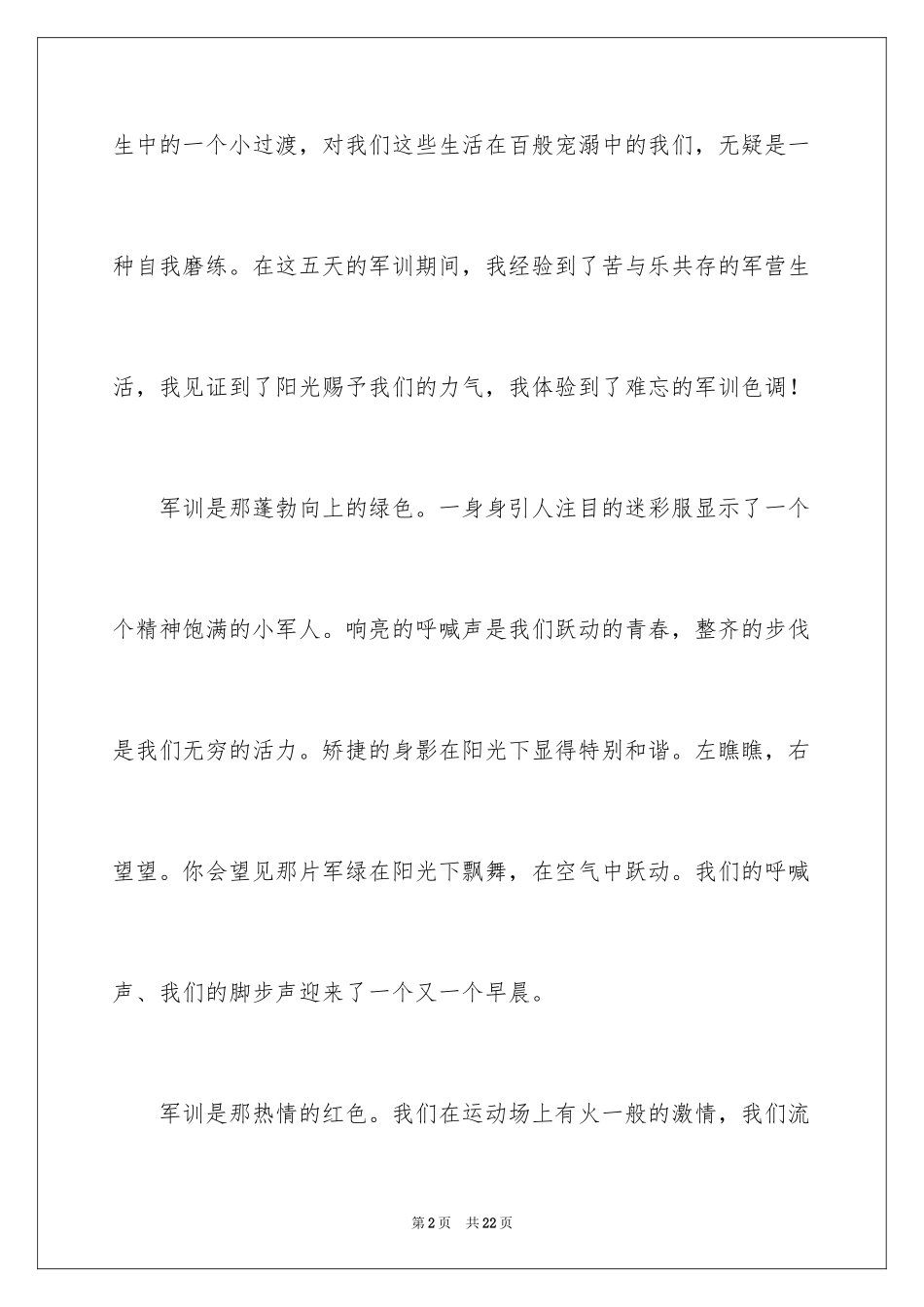 2024人生经历的作文_第2页