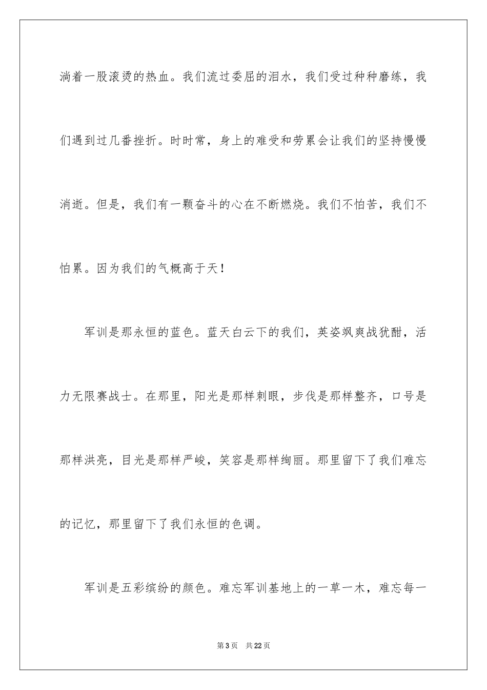 2024人生经历的作文_第3页