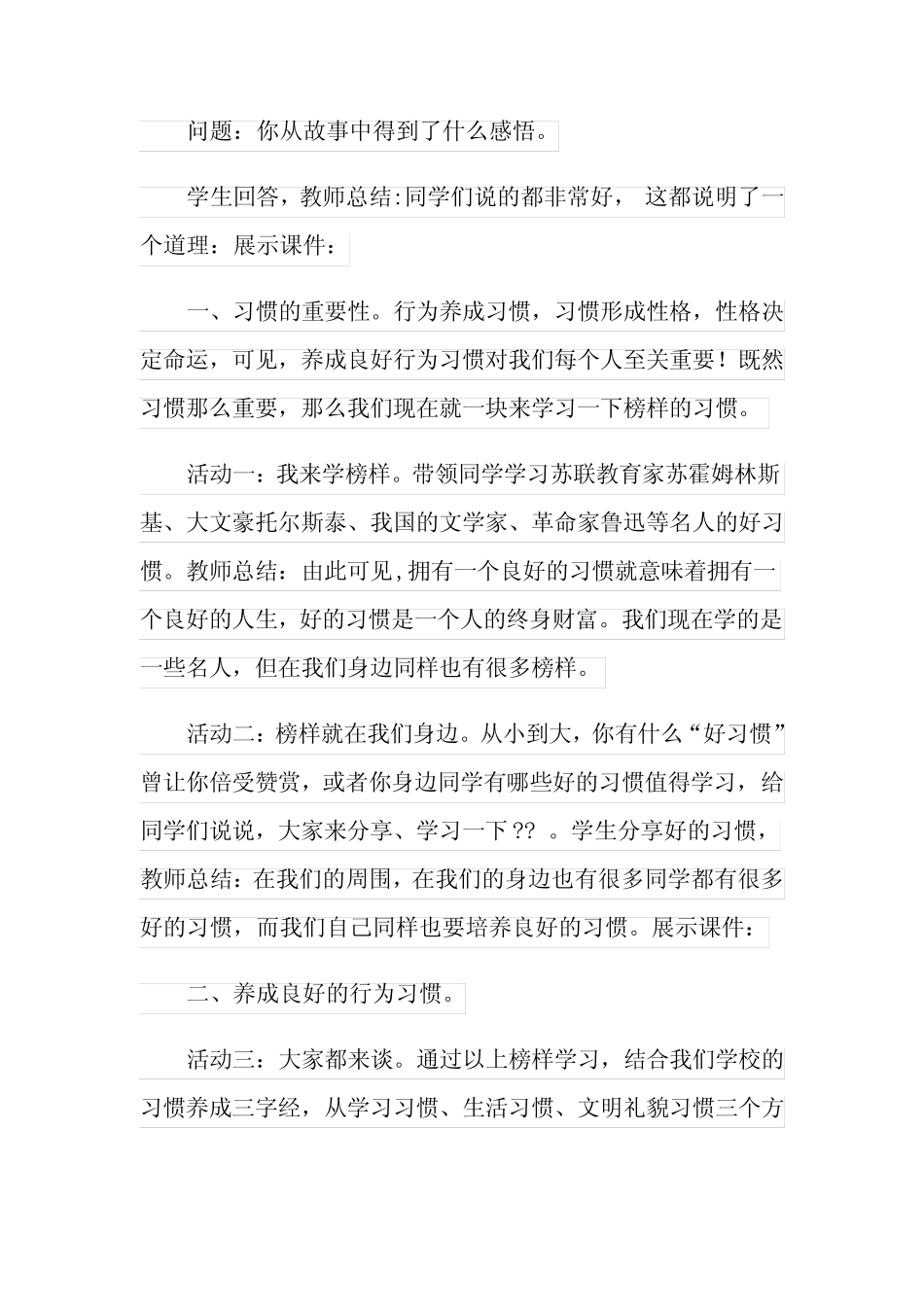 高中生学习习惯主题班会教案内容_第2页