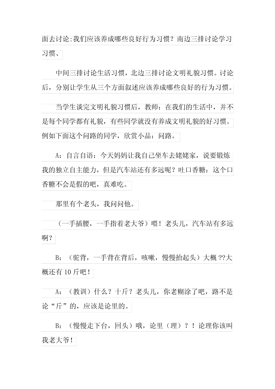 高中生学习习惯主题班会教案内容_第3页