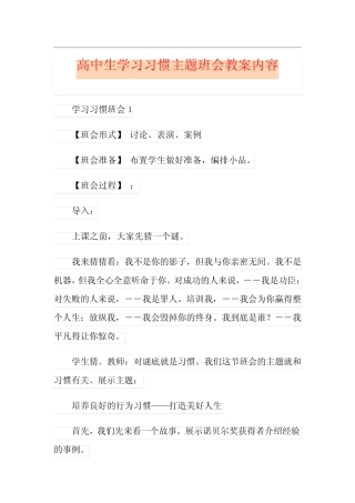 高中生学习习惯主题班会教案内容