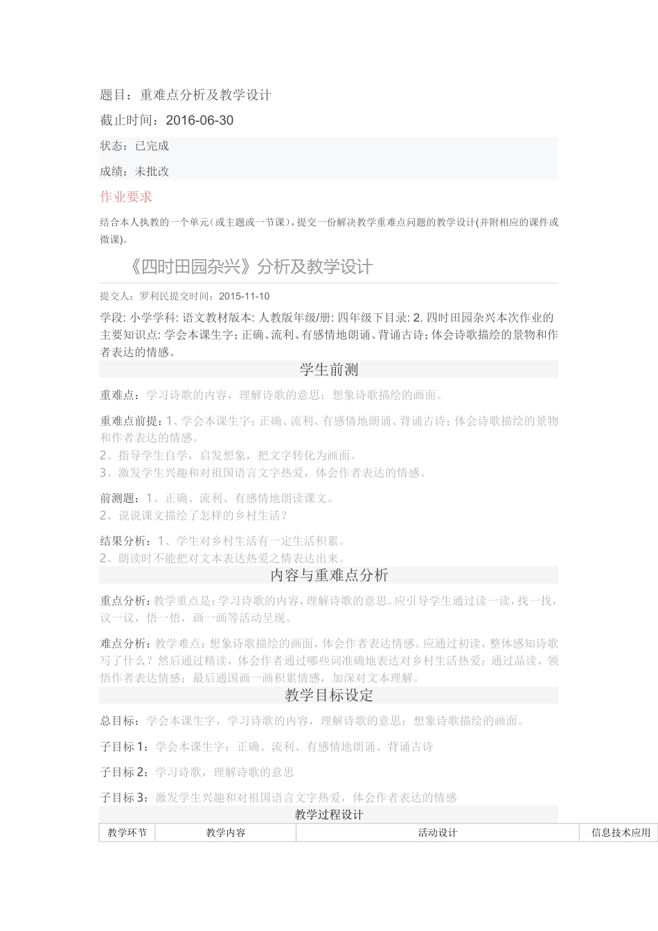 四时田园杂兴教学设计罗利明_第1页