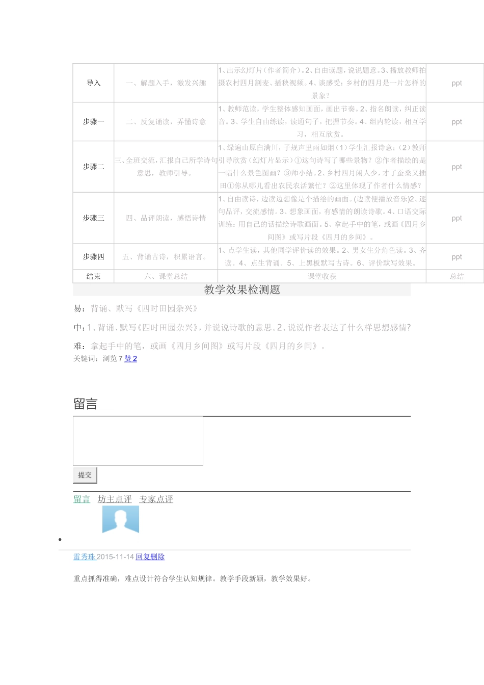 四时田园杂兴教学设计罗利明_第2页