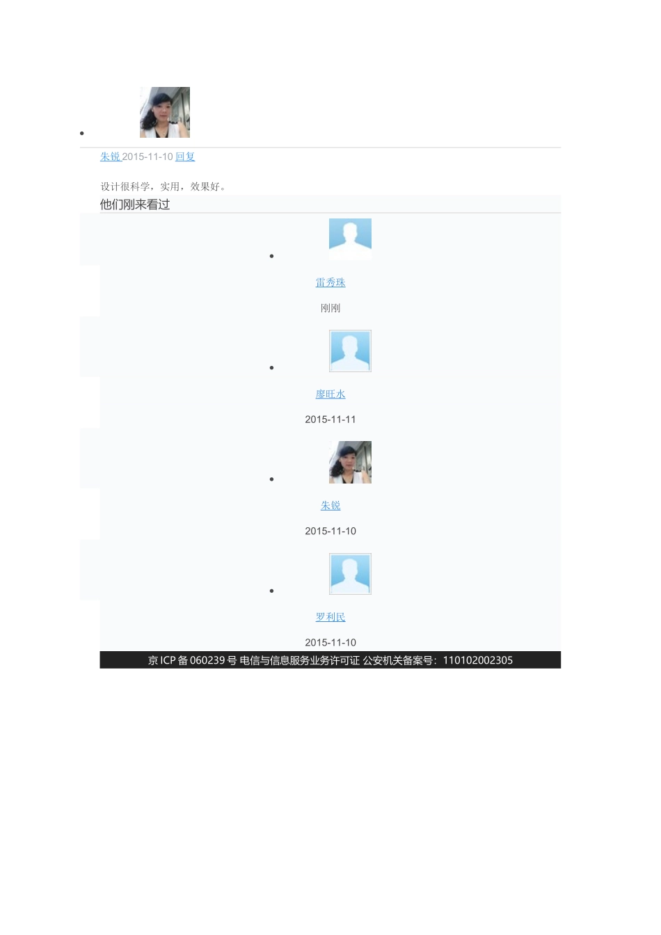 四时田园杂兴教学设计罗利明_第3页