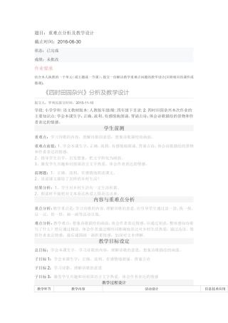 四时田园杂兴教学设计罗利明