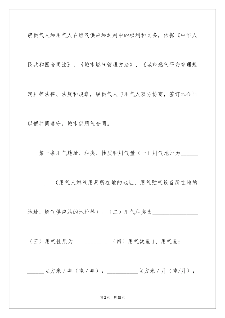 2024供用气合同_8_第2页