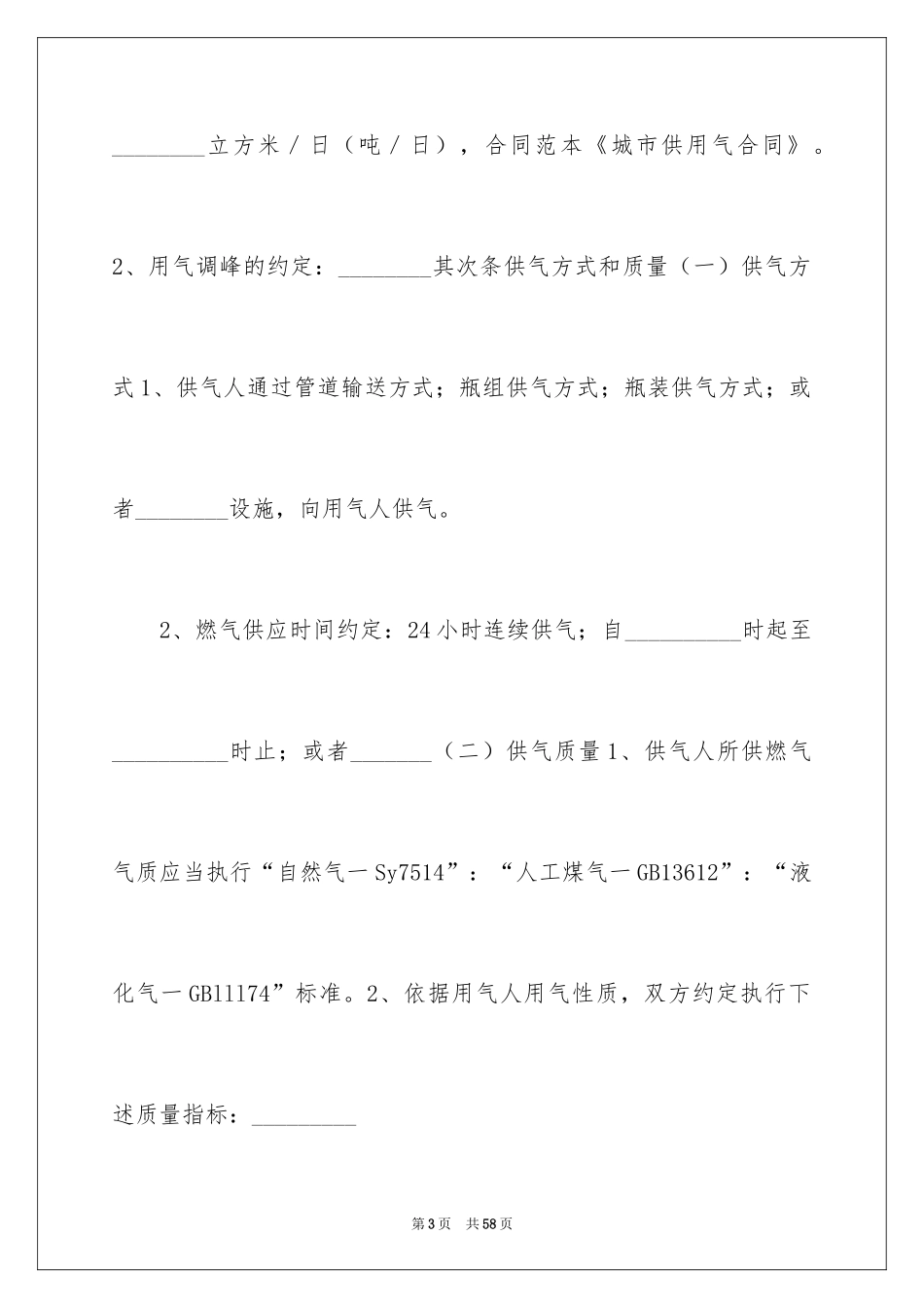 2024供用气合同_8_第3页