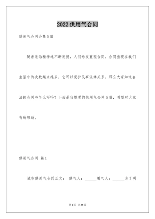 2024供用气合同_8