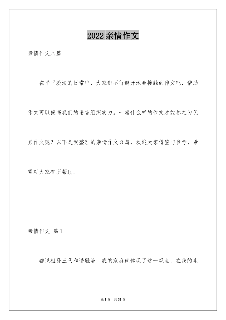 2024亲情作文_59_第1页