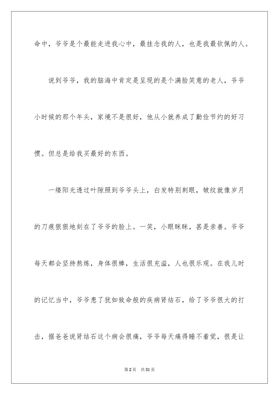 2024亲情作文_59_第2页