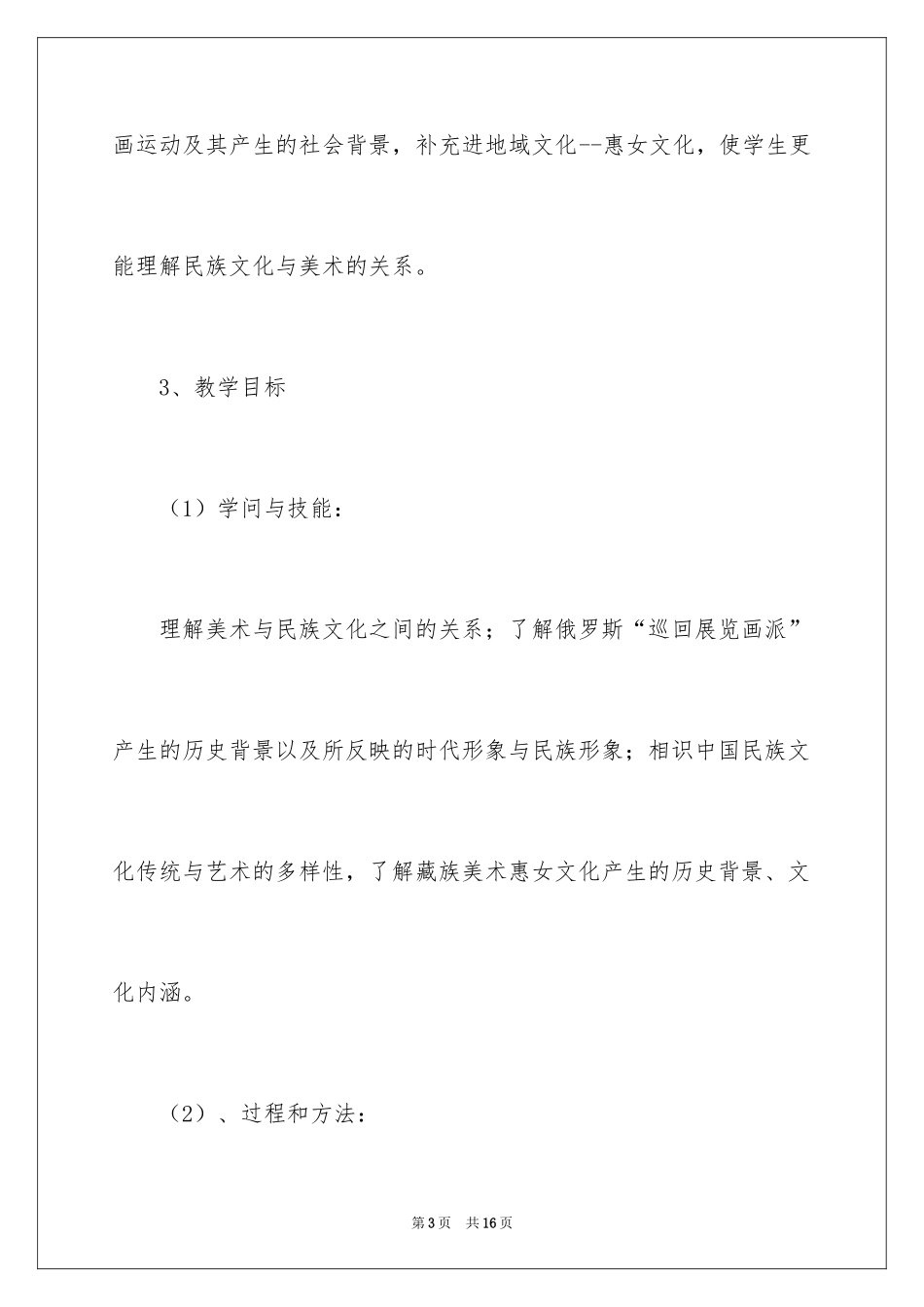 2024不同的歌声说课稿_第3页