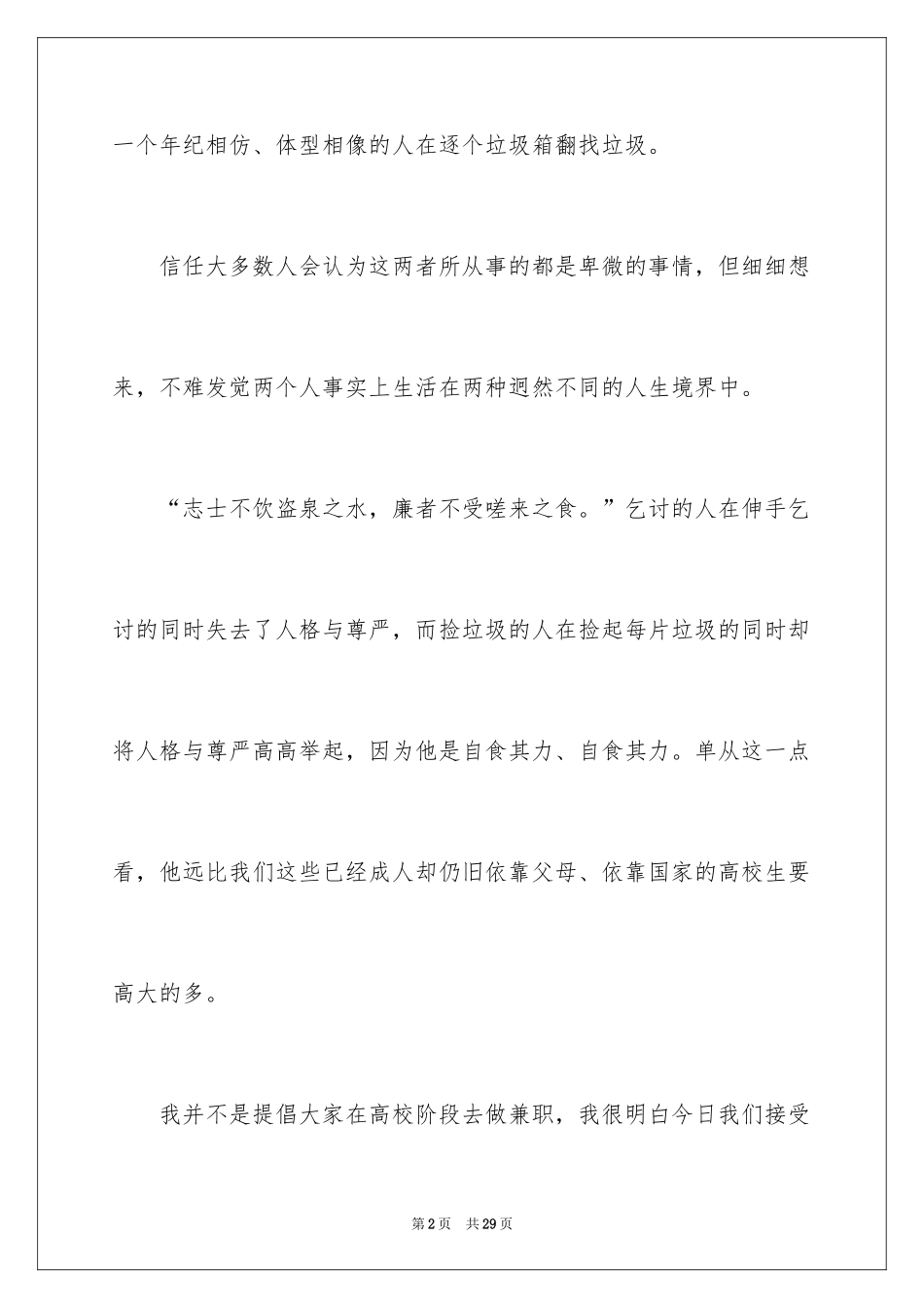 2024一分钟励志演讲稿_299_第2页