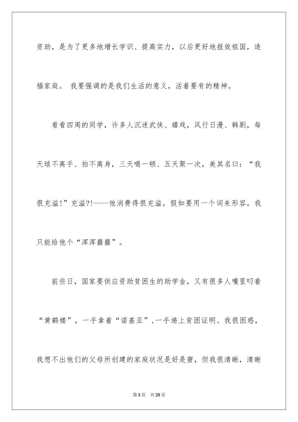 2024一分钟励志演讲稿_299_第3页