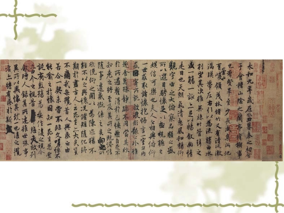 《兰亭集序》PPT_第1页