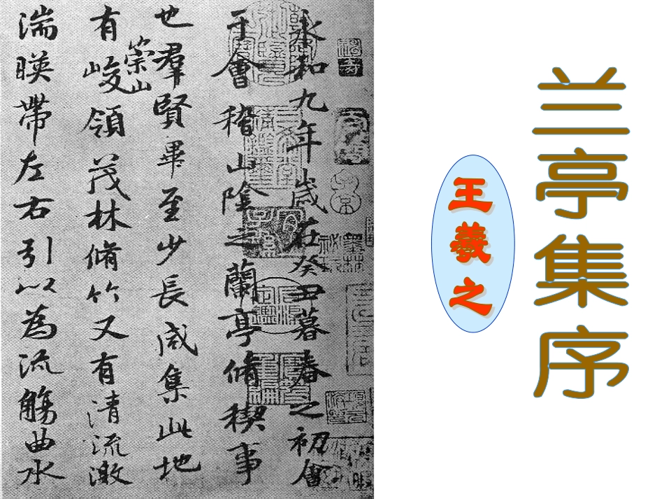 《兰亭集序》PPT_第2页