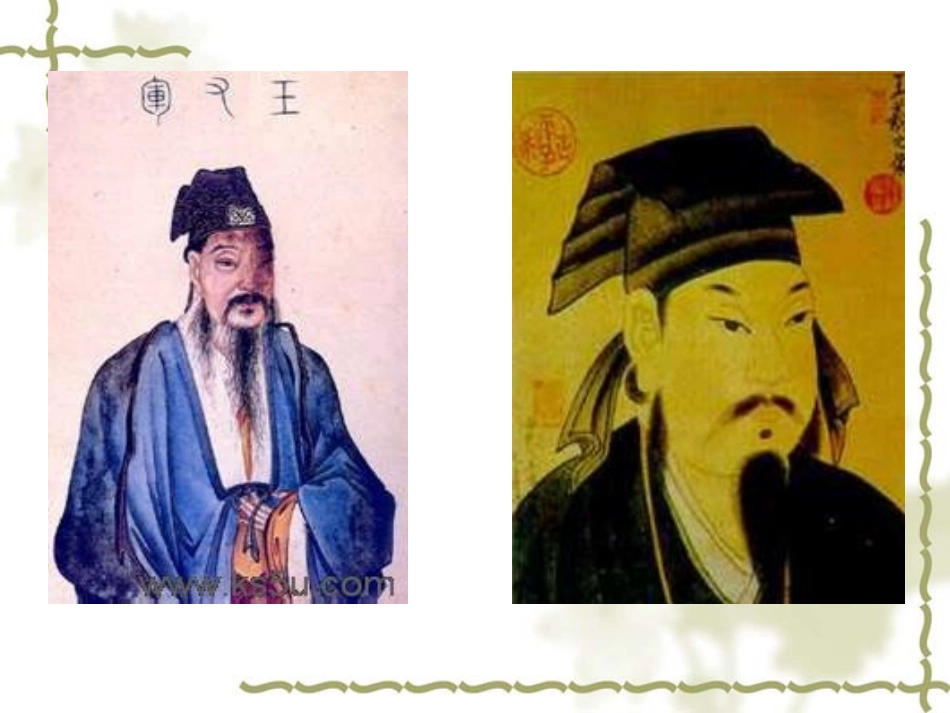 《兰亭集序》PPT_第3页