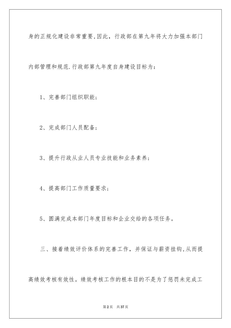 2024人事经理工作计划_3_第2页