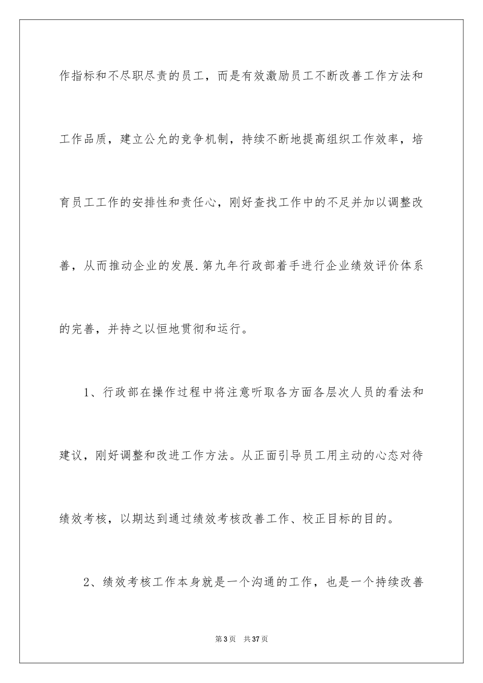 2024人事经理工作计划_3_第3页