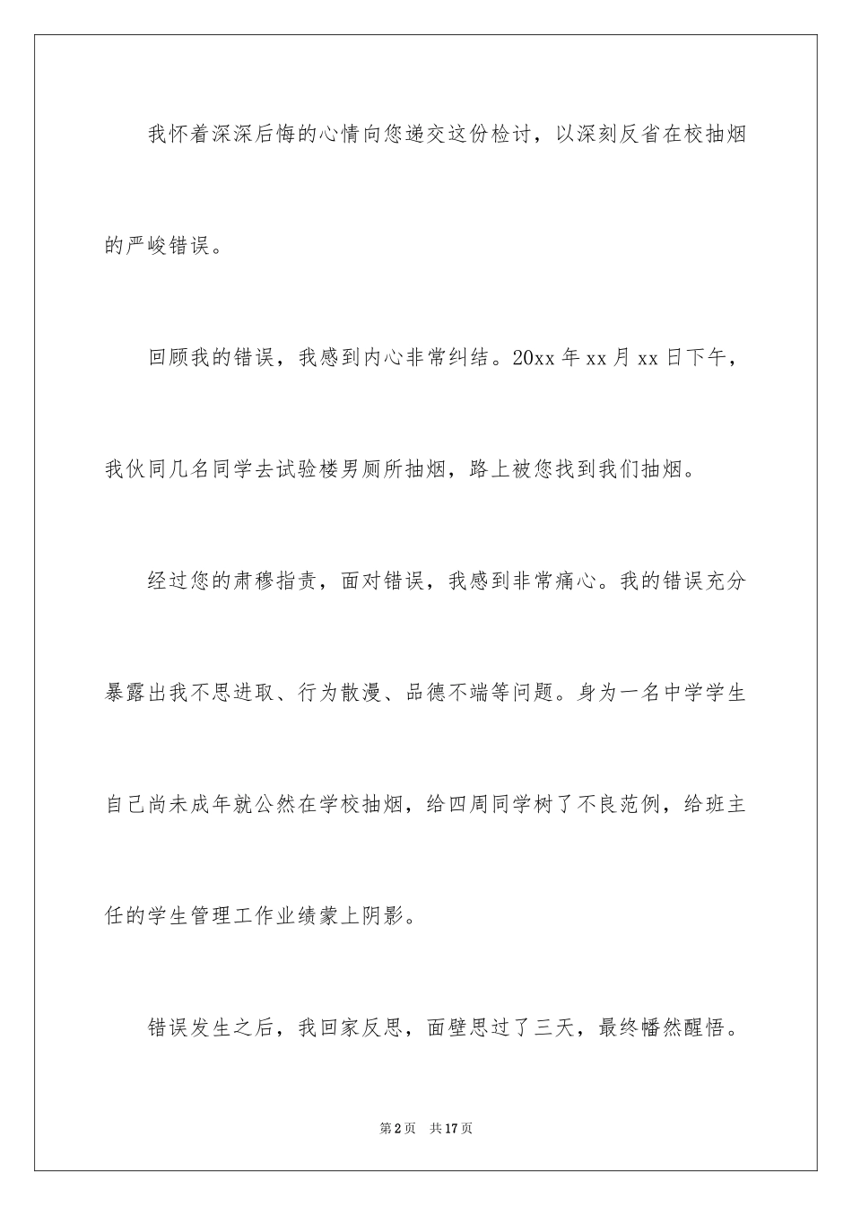 2024中学生抽烟检讨书_9_第2页