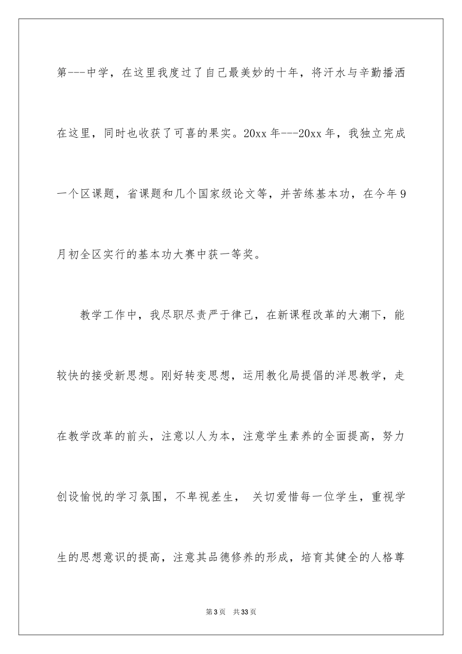 2024主任竞聘上岗演讲稿_47_第3页