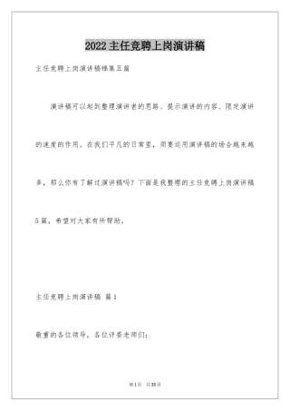 2024主任竞聘上岗演讲稿_47