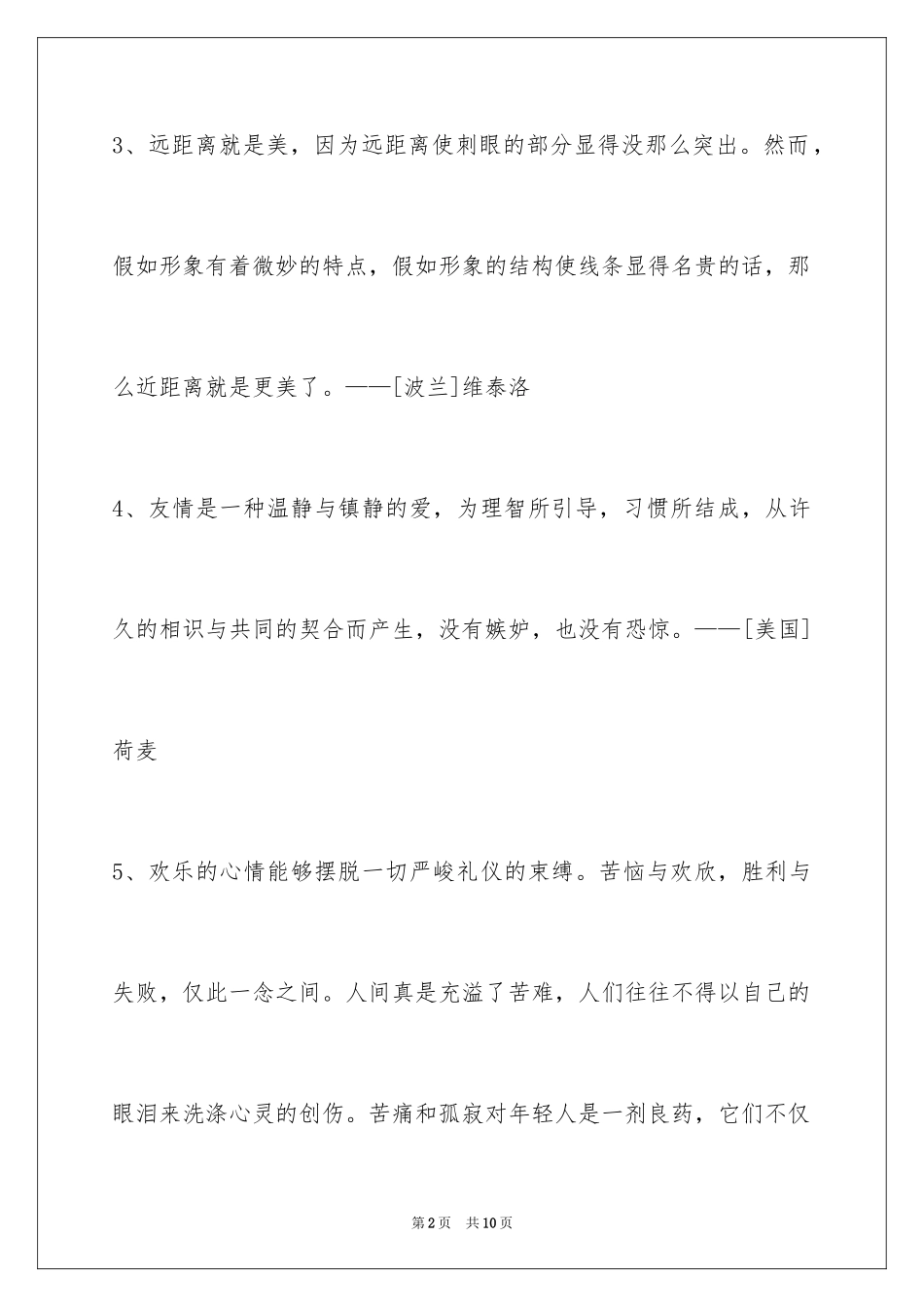 2024人生感悟格言49条_6_第2页