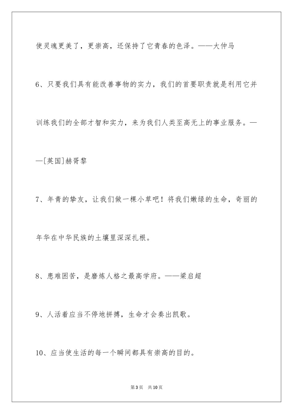 2024人生感悟格言49条_6_第3页