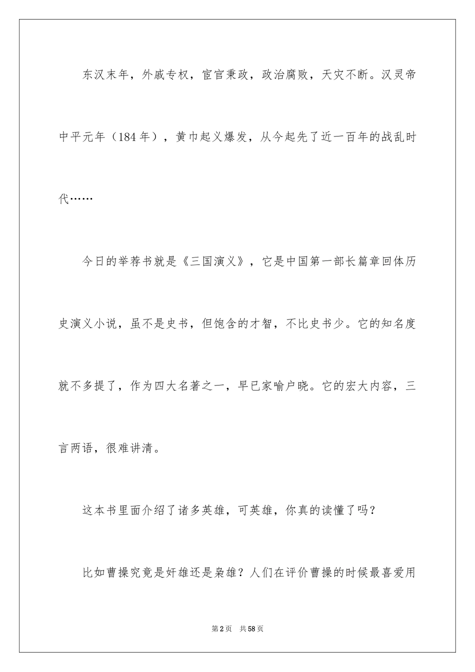 2024《三国演义》读书笔记_62_第2页