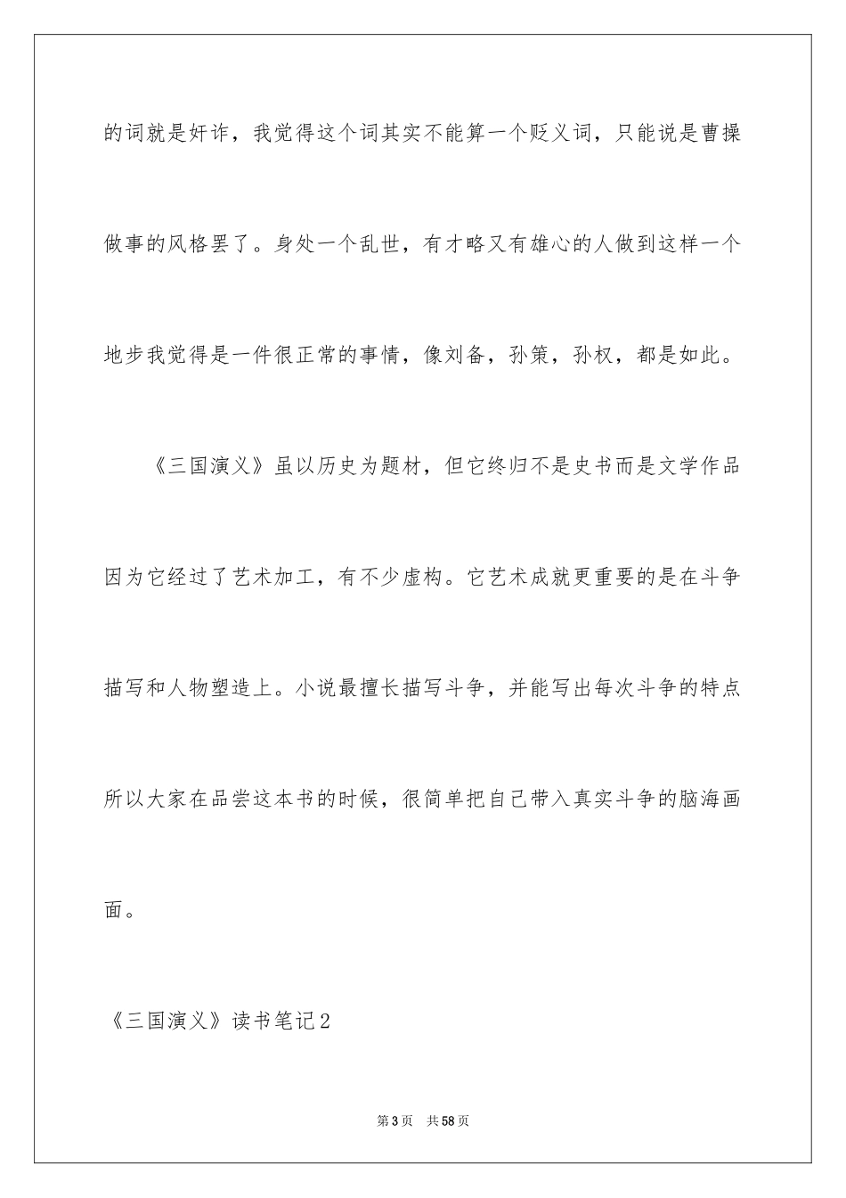 2024《三国演义》读书笔记_62_第3页