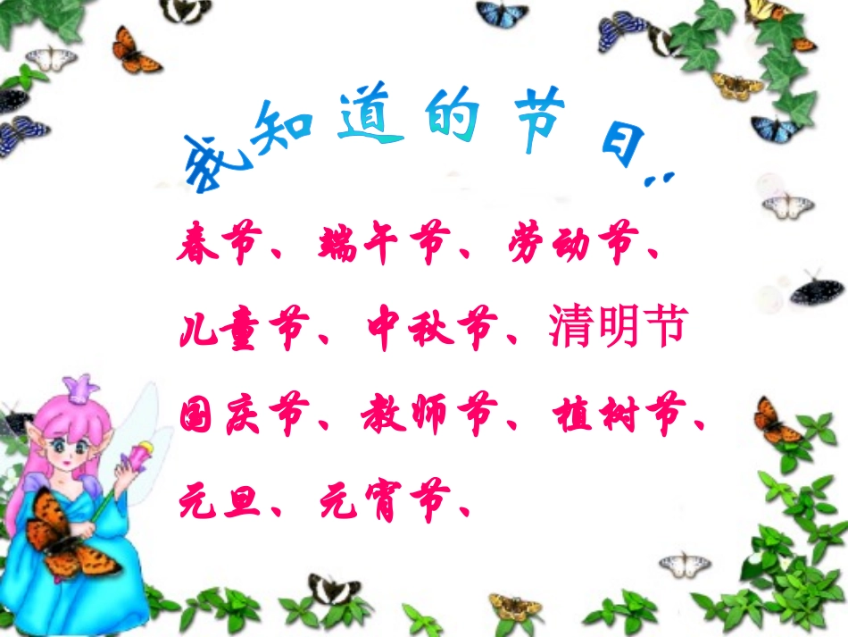 _快乐的节日公开课_第2页