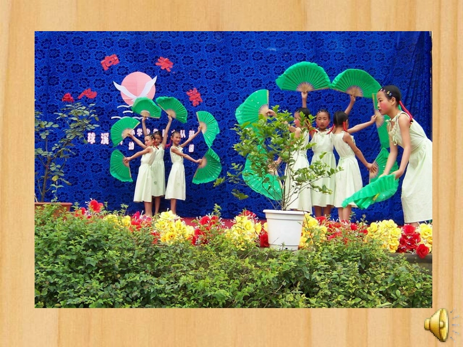 _快乐的节日公开课_第3页