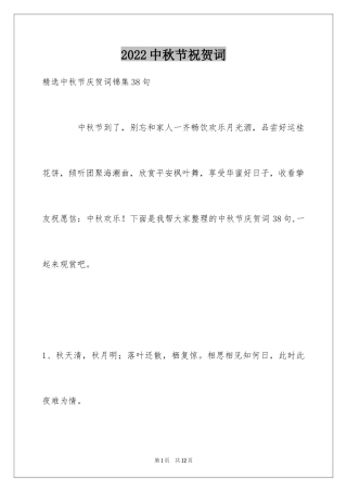 2024中秋节祝贺词_183