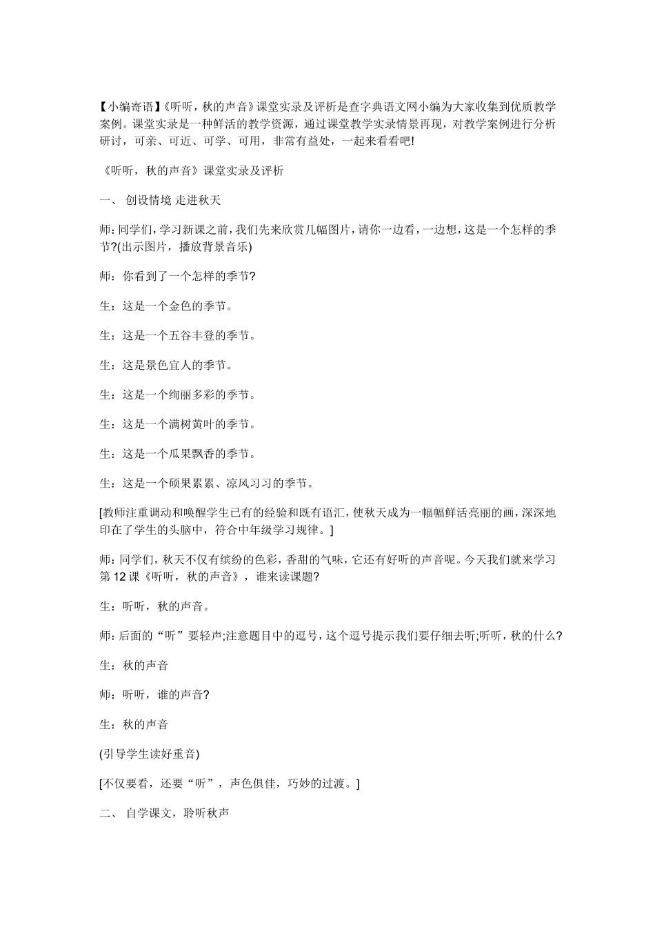 听听，秋的声音_第1页