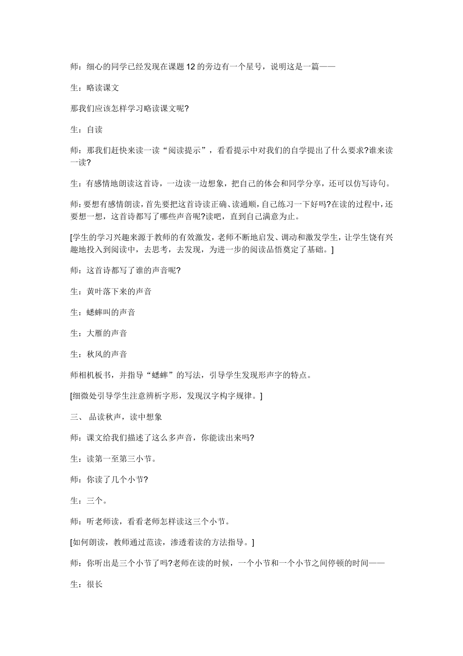 听听，秋的声音_第2页