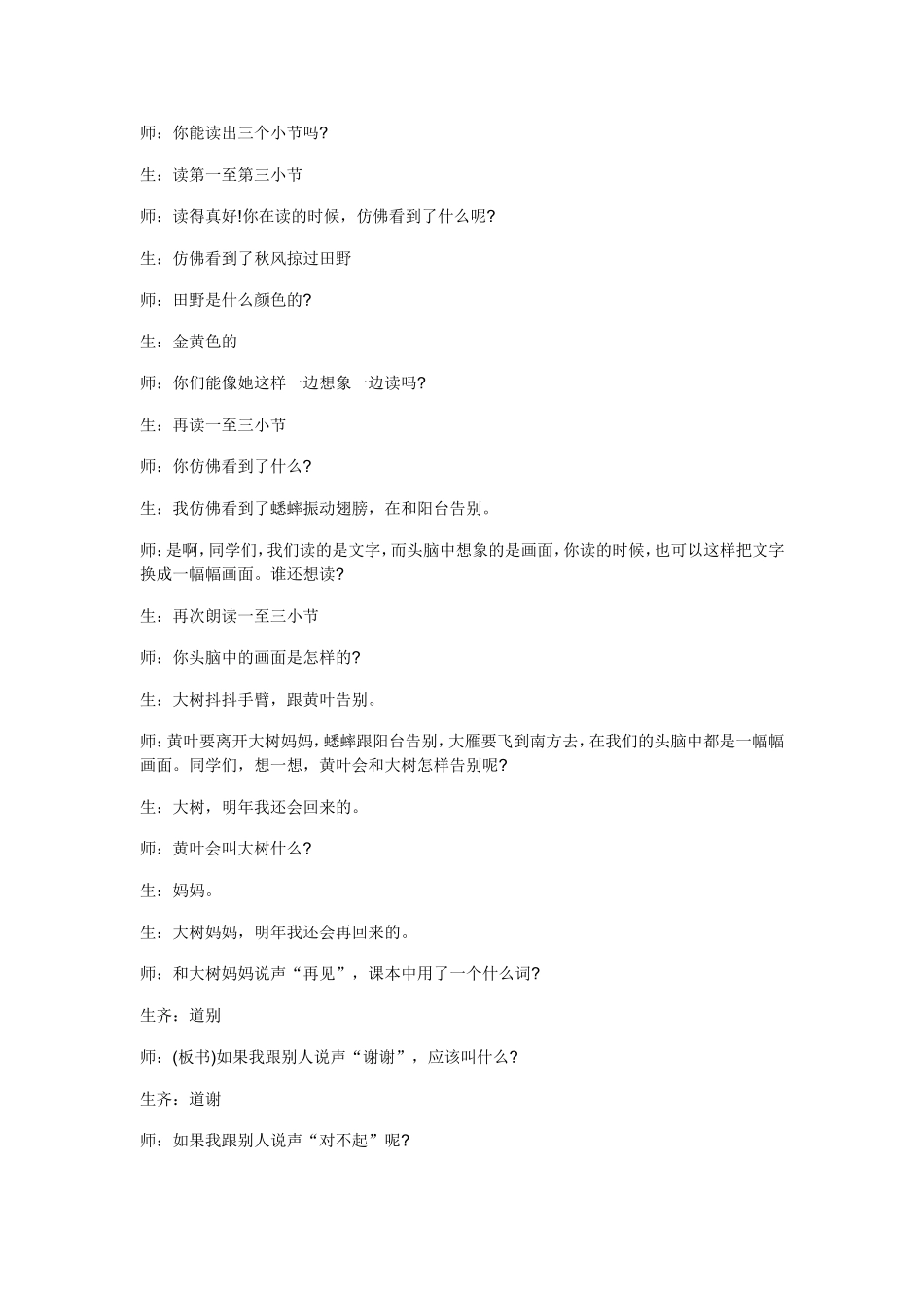 听听，秋的声音_第3页