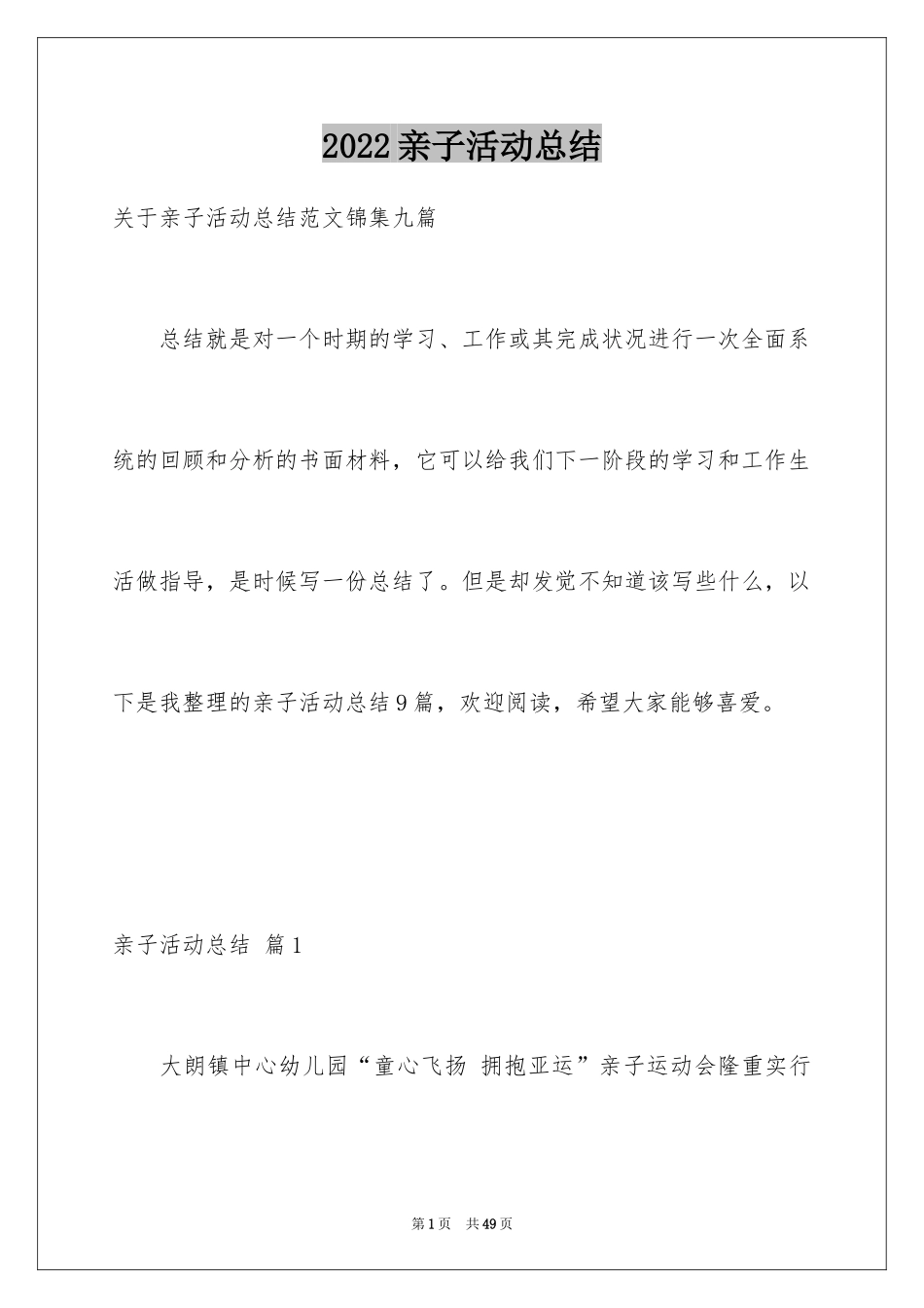 2024亲子活动总结_8_第1页